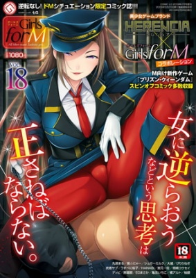 Girls forM vol.18