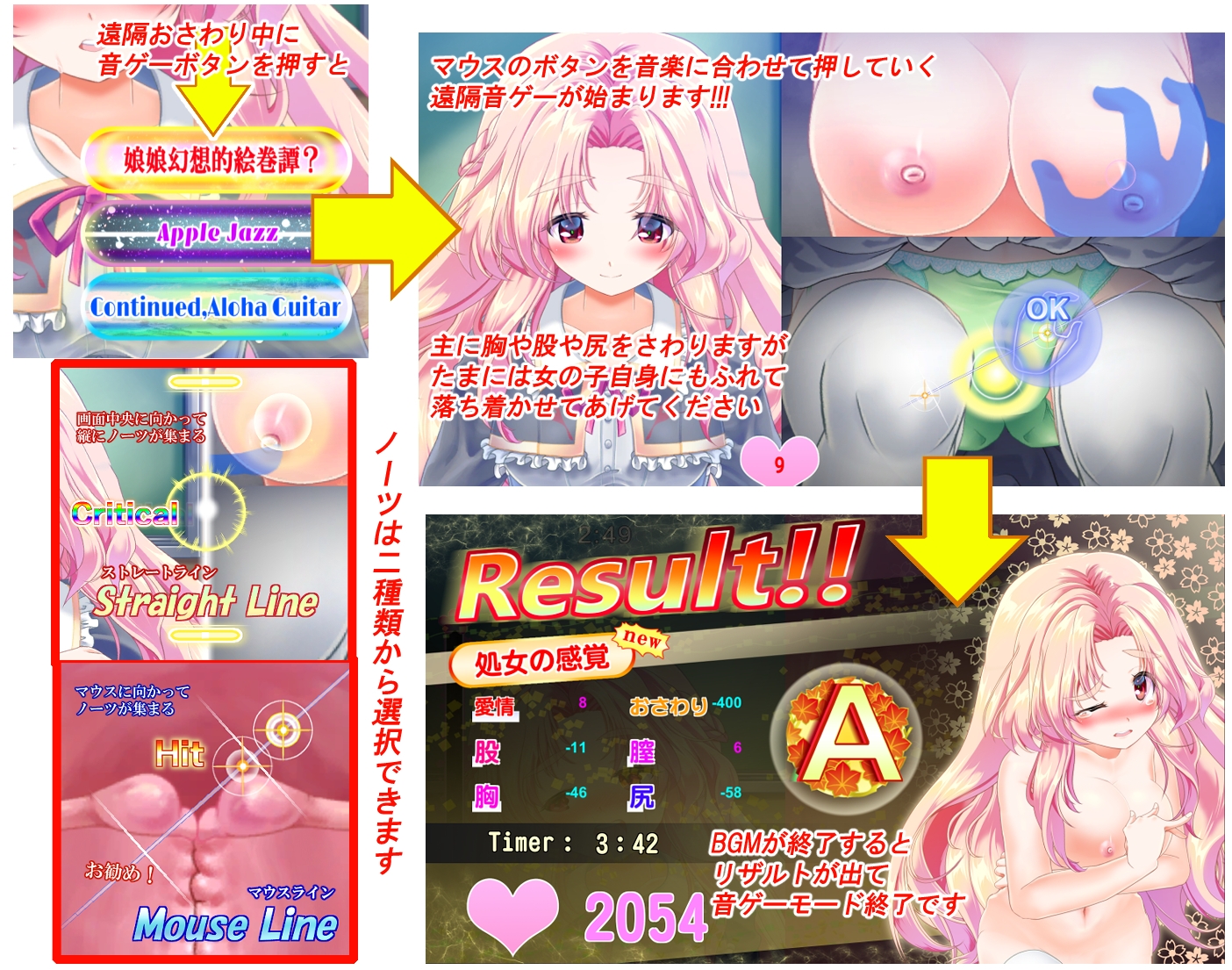 おさわりと音ゲーを組み合わせたまったく新しいゲーム！？