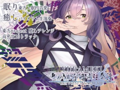 YURAMEKI -東方入眠抄音楽弦奏 3-