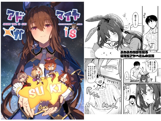 アドマイヤベガ（ウマ娘）のDLsite二次創作同人誌まとめ