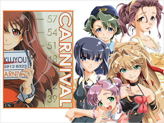 知る人ぞ知る名作ADVの完結編「CARNIVAL小説版」あらすじ - DL