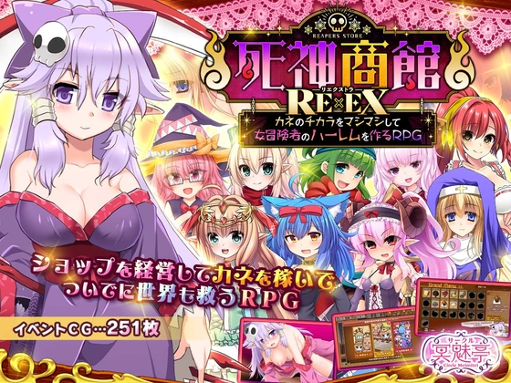 【レビュー】死神商館RExEXをプレイしてみて　えっち面について
