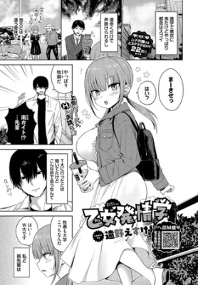乙女発情学