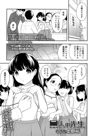 【マンガ】お医者さんと担任の先生によるエッチな内科検診【上田裕】