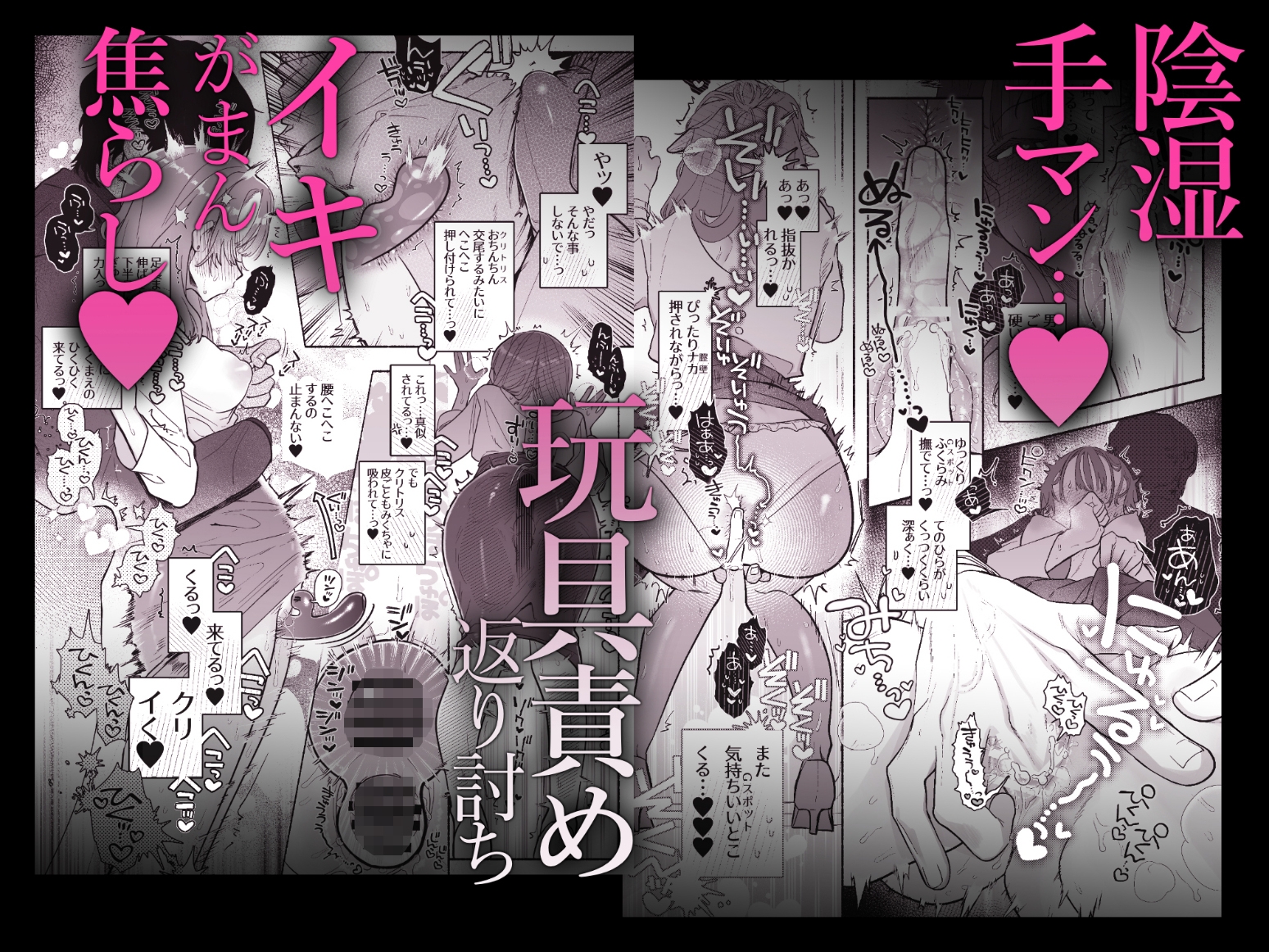 【女性向け】痴漢♡されて、凄テクで無理矢理キモチよくさせられちゃう【漫画】