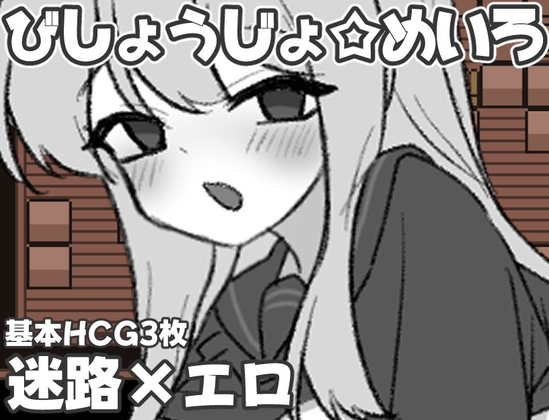 びしょうじょ☆めいろ チャート Beautiful Girl☆Maze