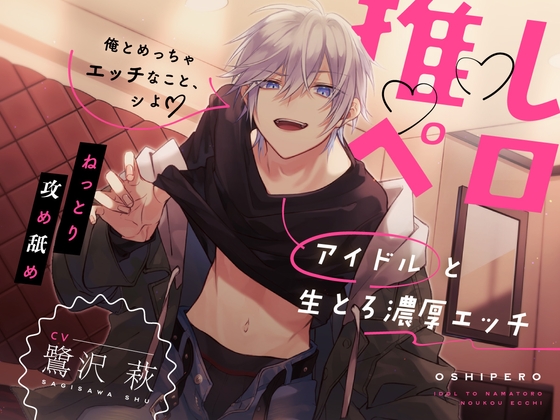 【耳がとろける】鷺沢萩さんのおススメASMR・ボイス作品紹介