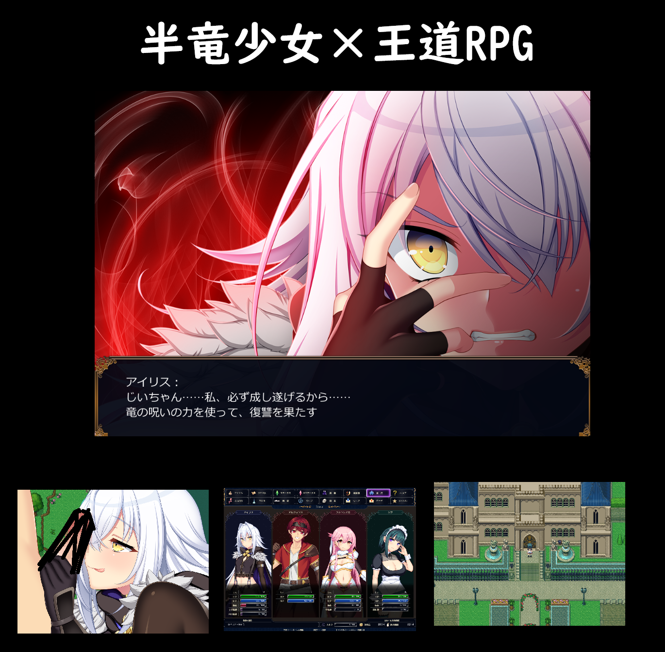 半竜少女が神に復讐するRPG「ドラゴンブラッド」紹介レビュー