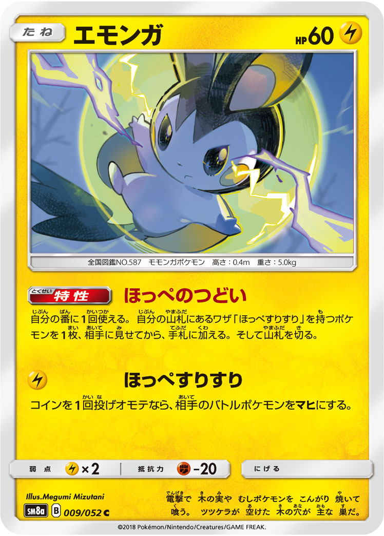 出典:www.pokemon-card.com