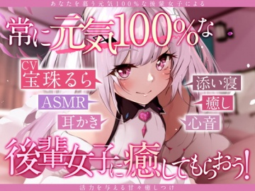 50%OFF】【ASMR】バイト先のメンヘラJKに甘々囁き告白で堕とされる【CV 