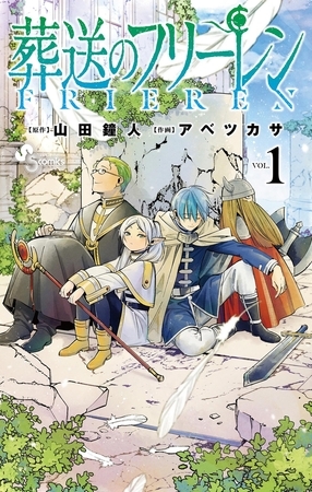 時を超えて、君の思いと出会う  「葬送のフリーレン」