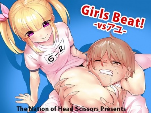 Girls Beat! -vsアユ-