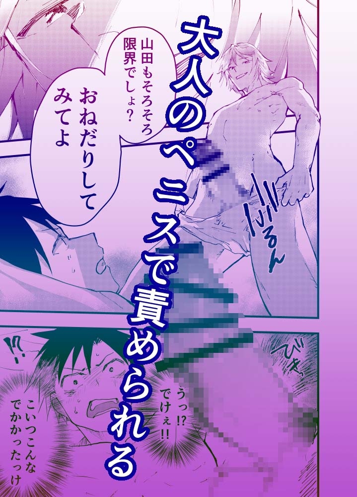 【BL】サラリーマン同士のエッチでしか補給できないエロ同人栄養があるんだ！！