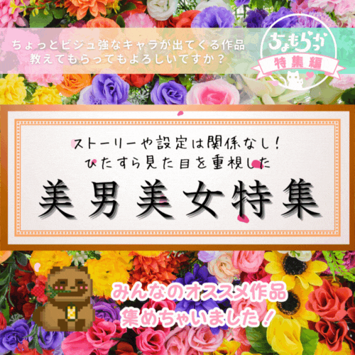 【眼福❣️】ひたすら見た目を重視した美男美女特集！【シチュボ・マンガ】