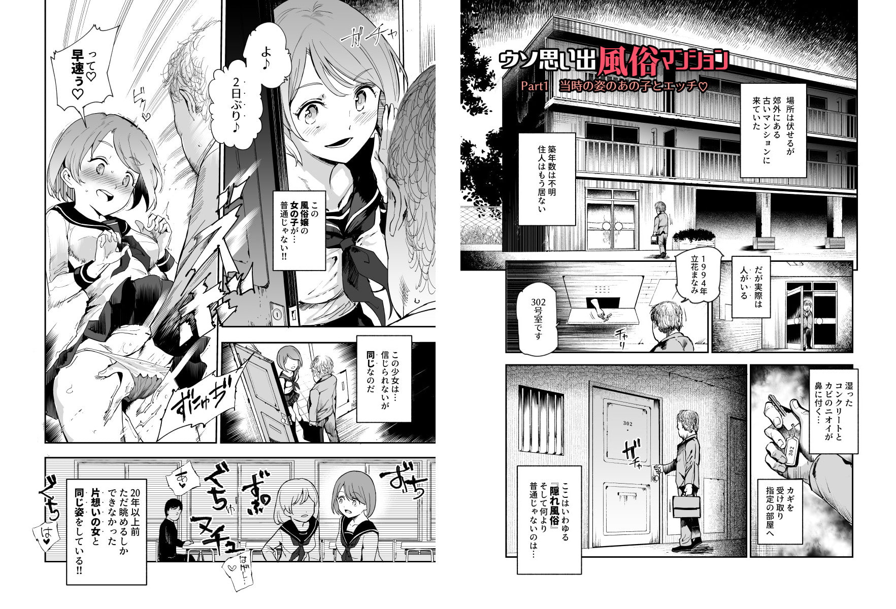 どんな女でも犯せる。理想のマンションを描いた無双マンガ - DLチャンネル みんなで作る二次元情報サイト！