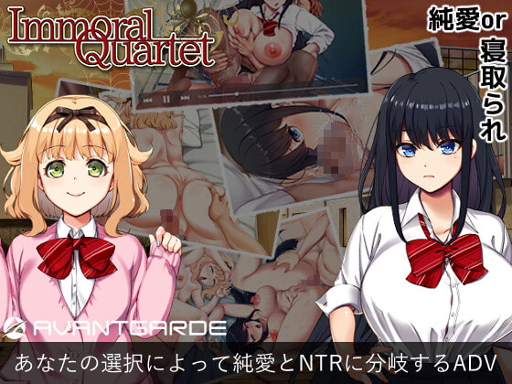 レビュー  Immoral Quartet ～4人の性欲が絡み合う、愛と寝取られの物語～