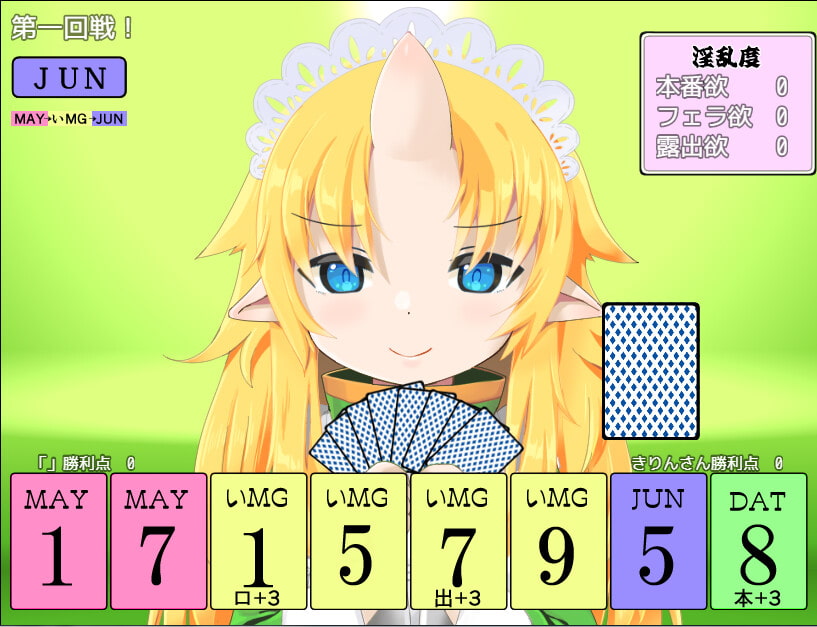 勝てばメイドさんといちゃらぶえっち♪「きりんさんと遊ぶ淫乱化カードゲーム」