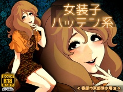女装子ハッテン系 ≪春原市東部浄水場 篇≫
