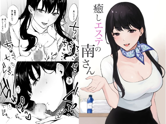 【風俗初心者必見】密着エステでマッサージしてくれたあの娘に乳首責め手コキでイカされちゃう！！！