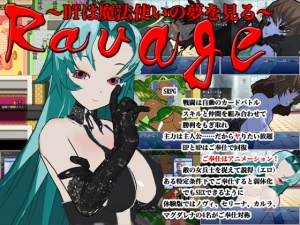 Ravage ～ DTは魔法使いの夢を見る ～