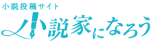 【お勧め紹介・短編中編】 ネット小説、読んでみませんか？