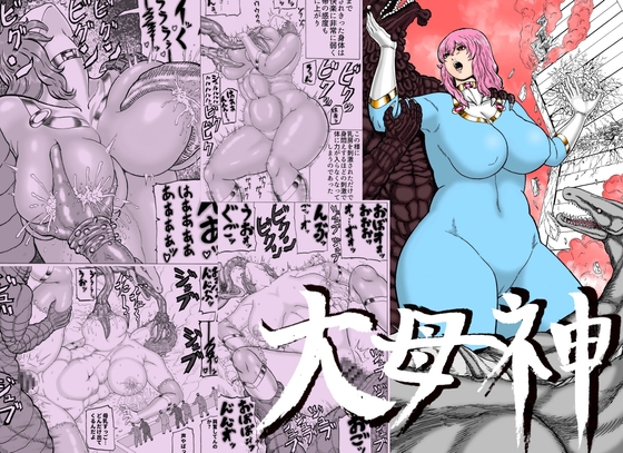 人妻巨大変身ヒロインの異種えっちが見たいあなたに