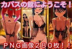 カバスの館にようこそ！