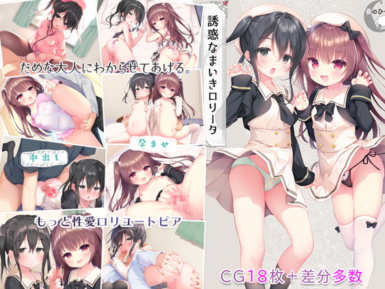 貧乳ロリッ娘とイチャラブ中出し孕ませエッチしてボテ腹にしちゃうエロ同人ゲームは好きですか？