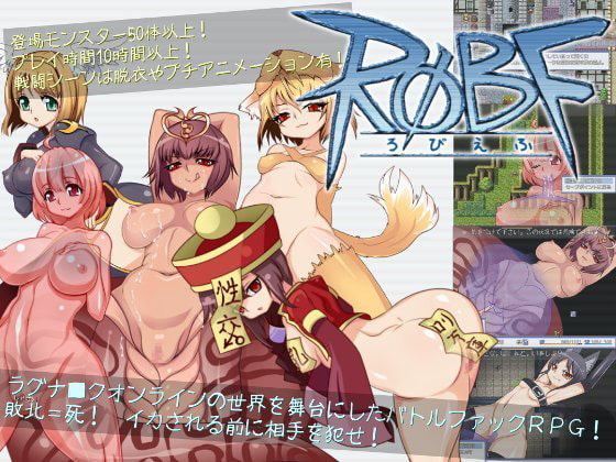 【本家は17周年】ROBFの話をしよう