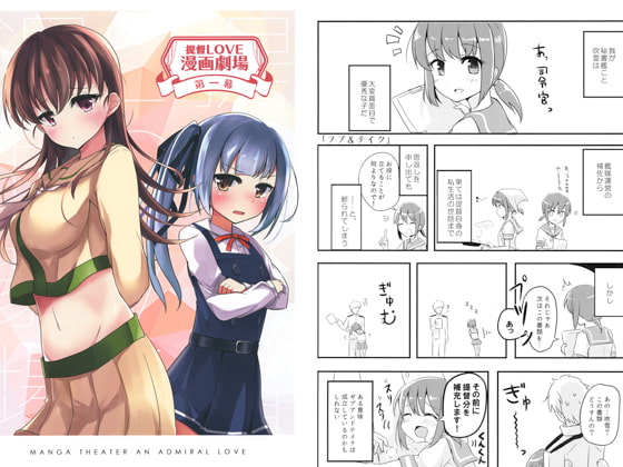 【全年齢】艦隊○れくしょんの漫画作品まとめ その4