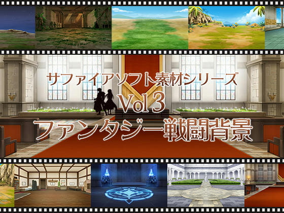 【サマーセール】ファンタジー背景素材まとめ【～9/23まで】