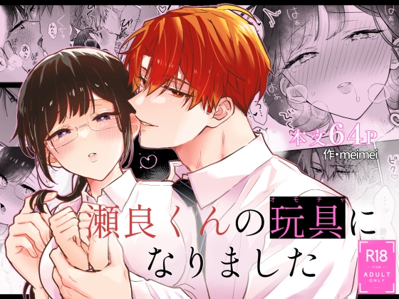 【えっち漫画】オナホ「だ、だめ……明日の夜なら」→マジで明日まで待ってくれる漫画