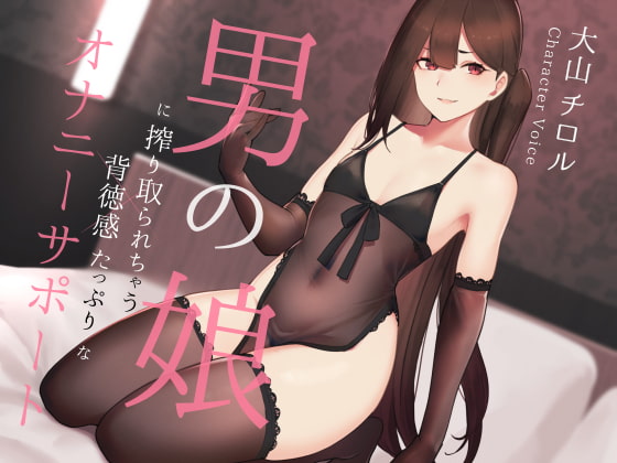 【フェラチオ】焦らし×フェラチオなオススメ同人音声作品まとめ【焦らし】