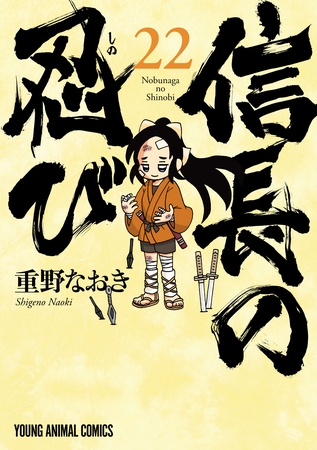 武田家滅亡、そして物語は最終章へ