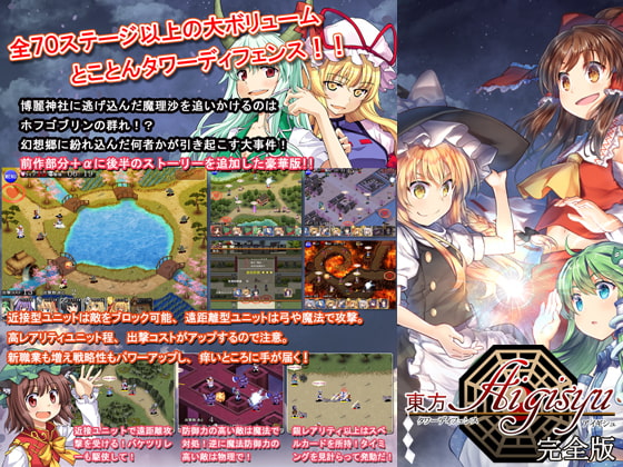 【東方二次創作ゲーム】「東方タワーディフェンス アイギシュ」にハマった話【DLsite専売】