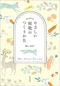 【健全な趣味のすゝめ】短歌、川柳をつくりませんか？