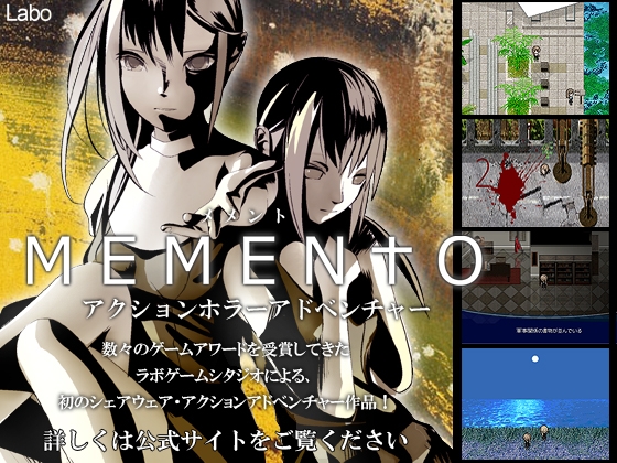 【MEMENTO】美しい島に存在する隠された過去と苦しみと戦うゲーム