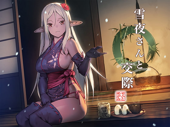 【名作レビュー5】傷ついたダークエルフと心を温め合う音声作品