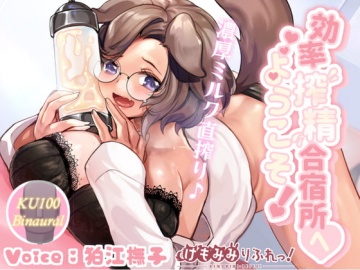 50%OFF】Hな治験にご協力くださいっ! ～無限射精編～ [狛江快楽研究所 