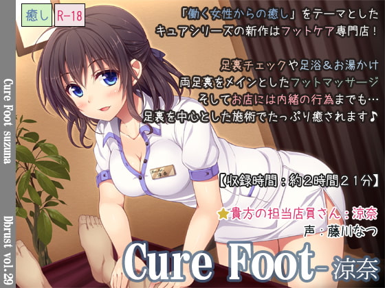 Cure(癒やし)シリーズ音声作品集【手・顔・脚エステ！そしてエッチも♪】