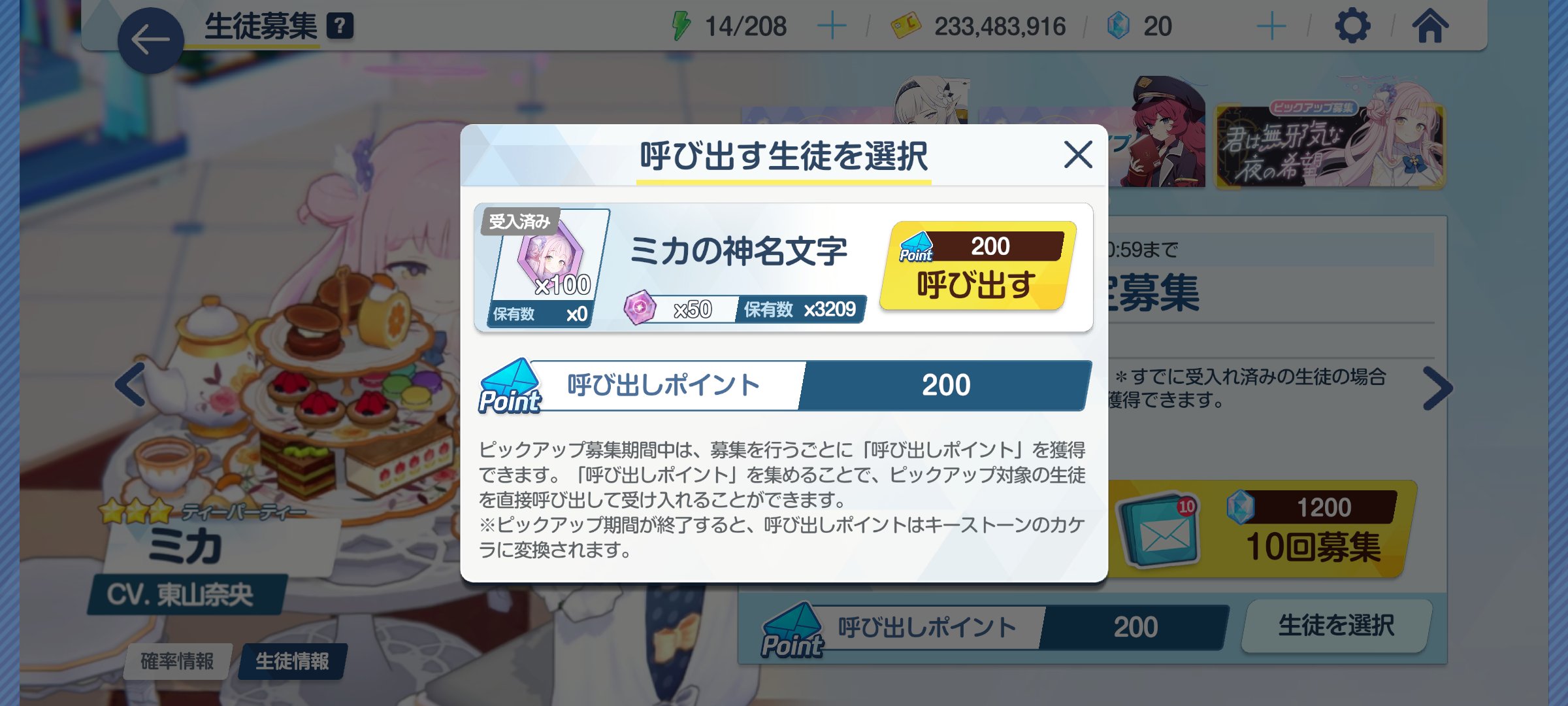 【天井の景色】ブルアカが2周年で星三確率が高くなってるから天井までガチャを回してみた!!