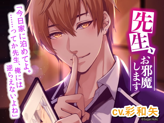 先生、お邪魔します