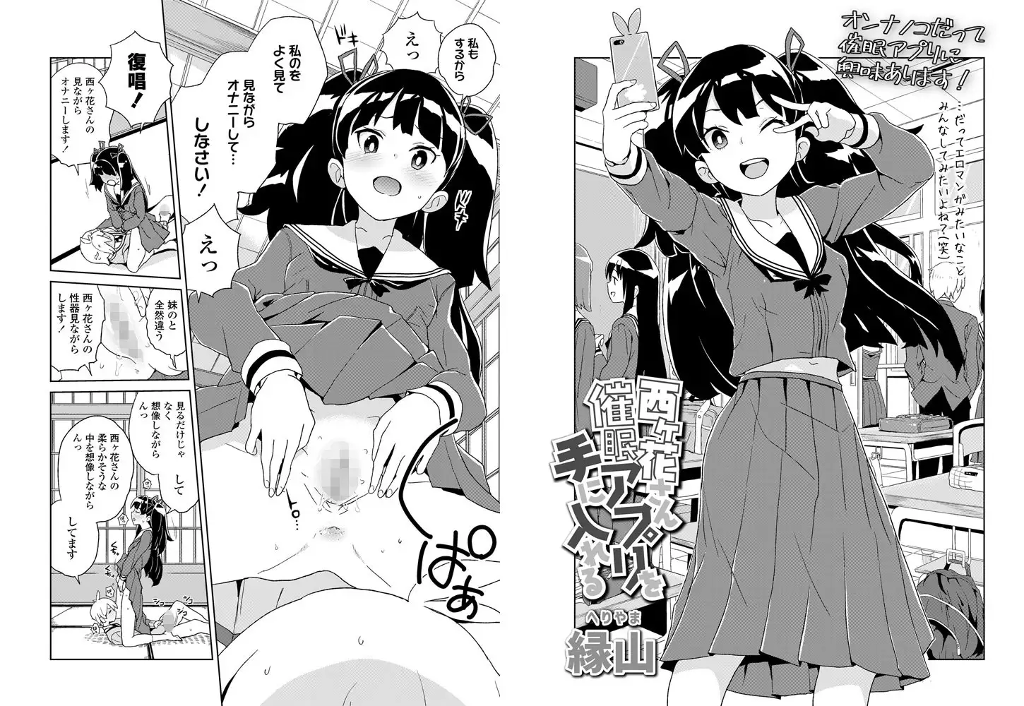 【ロリ系美少女】縁山（へりやま）先生の商業エロ漫画作品【擬似催眠・兄妹お風呂H・テストのご褒美H】