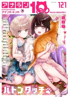 アナンガ・ランガ Vol.121【フルエディション】