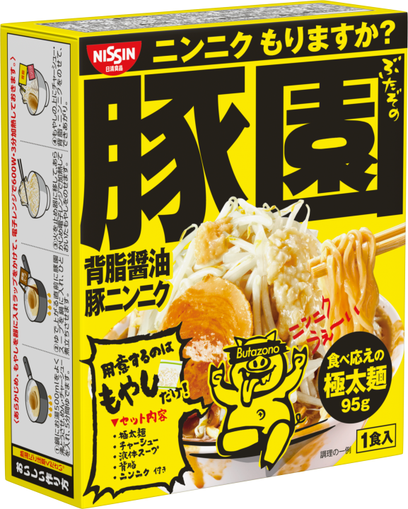 出典:cdn.nissin.com