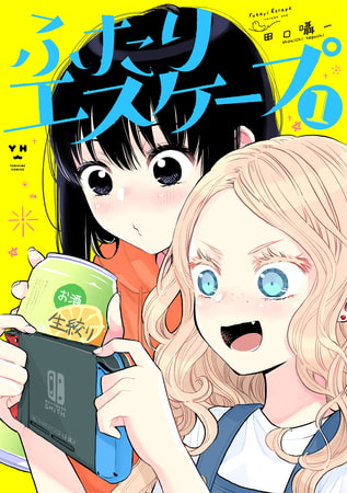 買ってい『た』漫画を晒してみるという話。