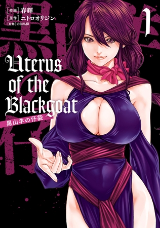 歴史の裏側で行われる触手大戦！　「Uterus of the Blackgoat 黒山羊の仔袋」