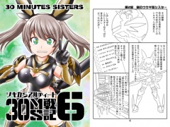 30MS戦記6 ツキからアルディート