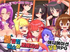 붙잡힌 알스와 로메리아