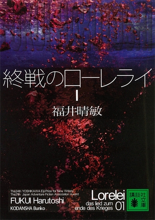 「終戦のローレライ」とは？